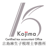 古島麻生子税理士事務所